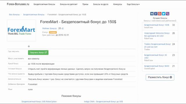 Бездепозитные форекс бонусы - $100+ на счет при регистрации смотреть онлайн