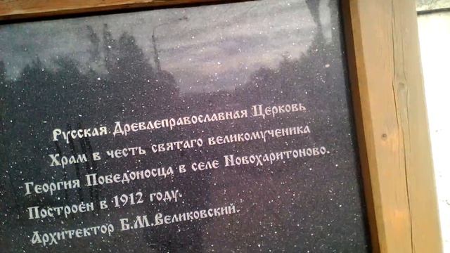Старообрядческий храм в честь св.Георгия Победоносца, село Новохаритоново, МО (26.08.2017 16:34) смотреть онлайн