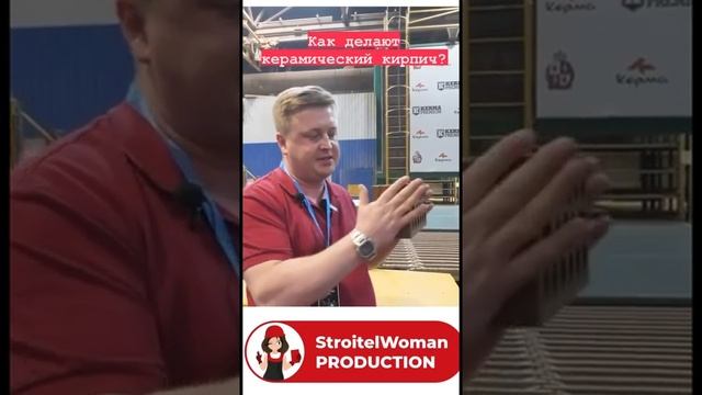 Как делают керамический кирпич ? #кирпич #производство #завод #жби #керамика #stroitelwoman смотреть онлайн