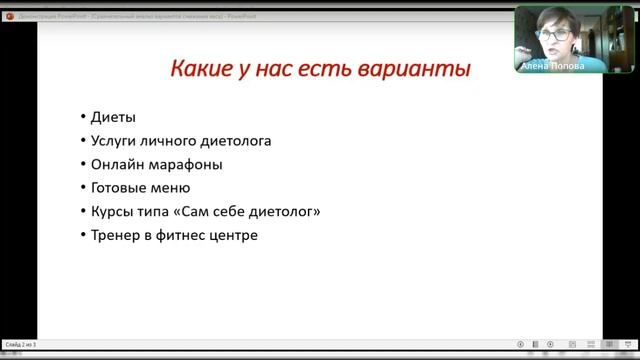Как снизить вес - различные предложения рынка и их сравнительный анализ. смотреть онлайн