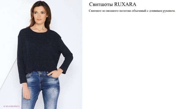 Свитшоты RUXARA
