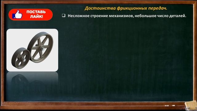 Фрикционные передачи. Устройство. Достоинства и недостатки фрикционных передач