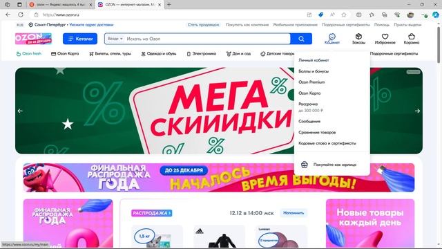 Как зарегистрироваться на сайте «Озон» в качестве покупателя смотреть онлайн