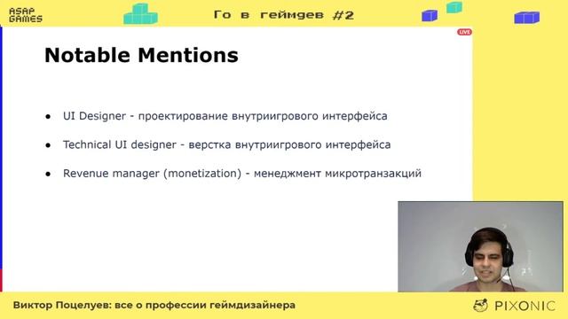 Го в геймдев! 2 сезон | Всё о профессии геймдизайнера | Pixonic, Виктор Поцелуев смотреть онлайн