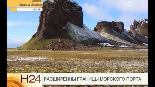 Границы архангельского морского порта расширены за счёт Земли Франца-Иосифа смотреть онлайн