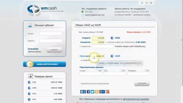 Как обменять Вебмани на Яндекс Деньги и наоборот перевод с Webmoney на Яндекс смотреть онлайн