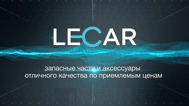 LECAR