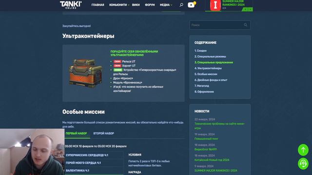 СКИДКИ,ЛУЧШИЕ РЕЖИМЫ и ГОЛДОПАДЫ - ЧТО БУДЕТ НА ДЕНЬ СВЯТОГО ВАЛЕНТИНА В ТАНКАХ ОНЛАЙН смотреть онлайн