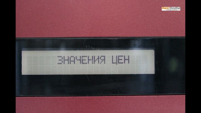 Видеоинструкция к Saeco Cristallo 400. Программирование цен. Шаг 1