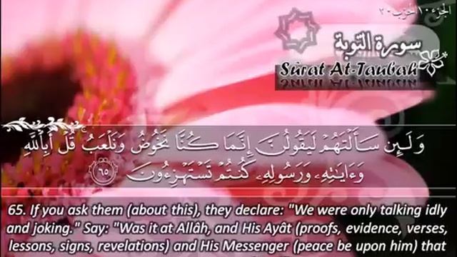 SURAH 009 TAUBA : RECITATION BY SHEIKH MAHER AL MUAIQLY WITH ENGLISH TRANSLATION смотреть онлайн