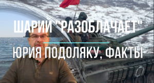 Шарий "разоблачает" Юрия Подоляку, факты