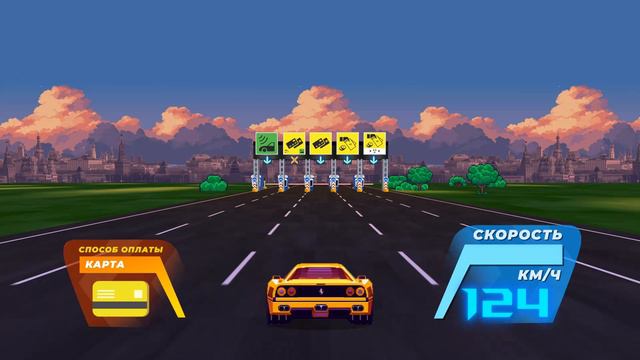 Сквозь ПВП. Уровень 2. Как оплатить картой проезд по скоростной платной трассе смотреть онлайн