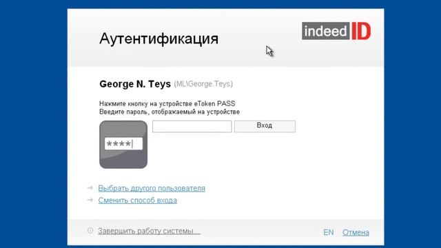 Вход в систему по одноразовому паролю смотреть онлайн