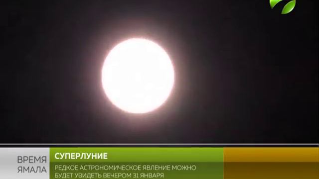 Землян ждет суперлуние. Уже завтра смотреть онлайн
