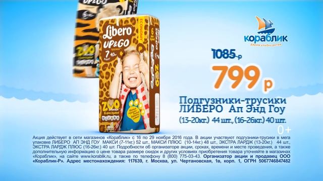 Libero до 29.11! смотреть онлайн