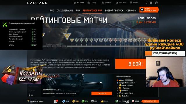 СТРИМ ВАРФЕЙС!ЛУЧШЕЕ ОБНОВЛЕНИЕ WARFACE В ИСТОРИИ ИЛИ ЛОЖНЫЕ НАДЕЖДЫ?!КЕЙС РАЗОРА КОД МАМБА смотреть онлайн