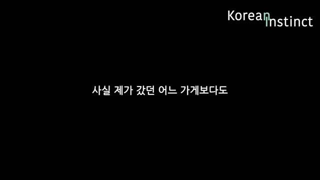 [Korean Podcast] Ep01.서비스? 단골? 그게 뭔가요?