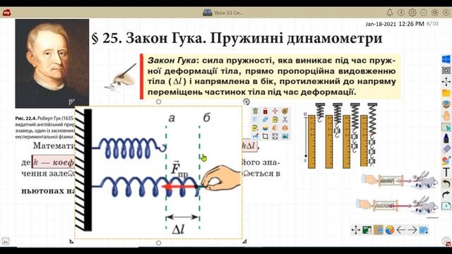 Урок 33 Сила пружності смотреть онлайн