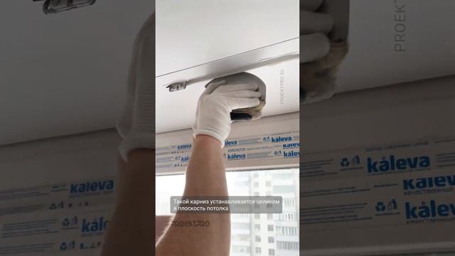 Электрокарниз для натяжного потолка. Встроенный карниз для штор смотреть онлайн