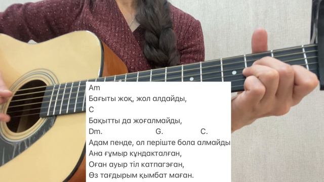 Адамдар!(Арай Баядил) Гитарада үйрену. Толық разбор смотреть онлайн