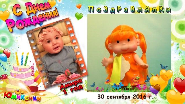 Оригинальное поздравление с днем рождения от куклы!!!)) смотреть онлайн