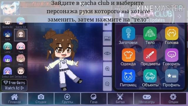 Туториал "как сделать руки с пальцами в Gacha Club?" / kaguya / Gacha Club смотреть онлайн
