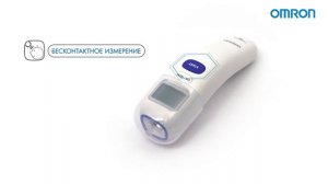 Медицинский инфракрасный термометр OMRON Gentle Temp 720