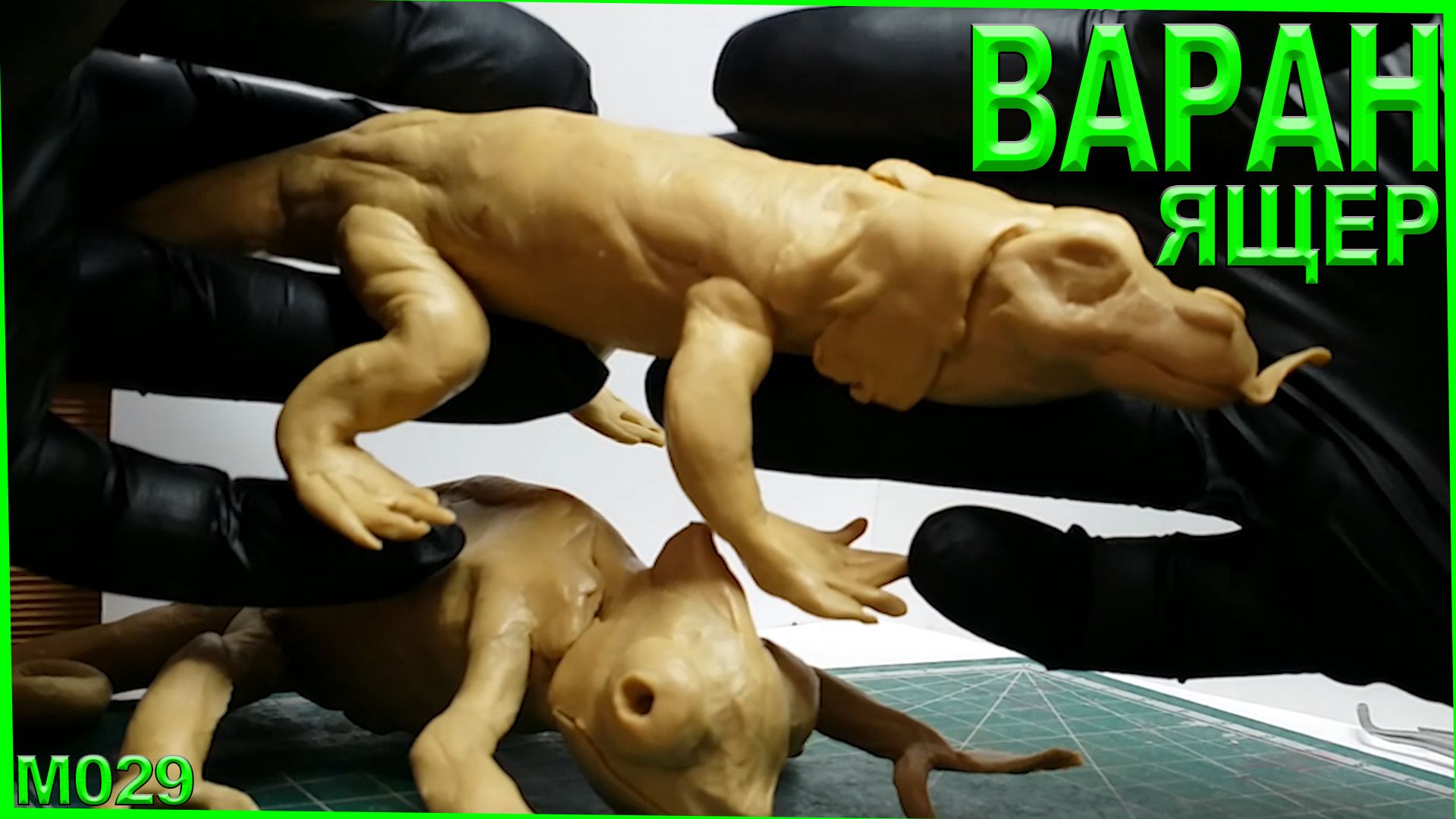 Лепка из пластилина. Комодский варан лепка ящерицы. Как слепить ящерицу. Ящер из пластилина. смотреть онлайн