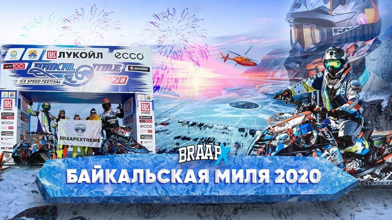 178,8 КМ/Ч на СНЕГОХОДЕ // РЕКОРДЫ СКОРОСТИ НА ЛЬДУ // БАЙКАЛЬСКАЯ МИЛЯ 2020 смотреть онлайн