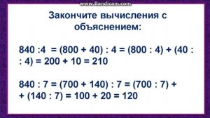 Устные приемы умножения и деления трехзначных чисел, оканчивающихся нулями