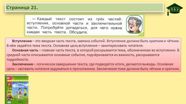 Вопрос. Русский язык, 3 класс, 1 часть, страница 21 смотреть онлайн