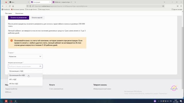 Регистрация и оплата кабинета на Wildberries для Казахстана. Как оплатить гарантийный (не актуально смотреть онлайн