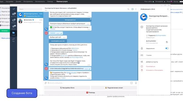Интернет-магазин в формате бота Телеграм за 5 минут смотреть онлайн
