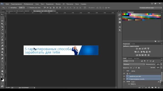 Как создать банер в фотошопе. Видеоурок. смотреть онлайн
