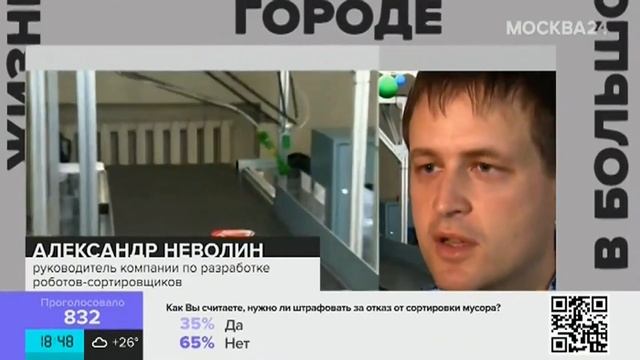 Роботы для сортировки отходов "Гурман" и "Эстет" на Москве-24 смотреть онлайн