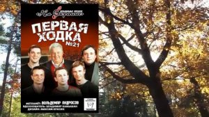 На окраине - 021 - Первая ходка