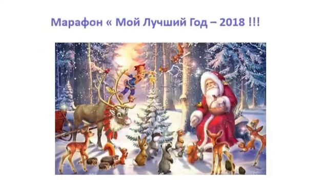 Зимний СказкоМарафон смотреть онлайн