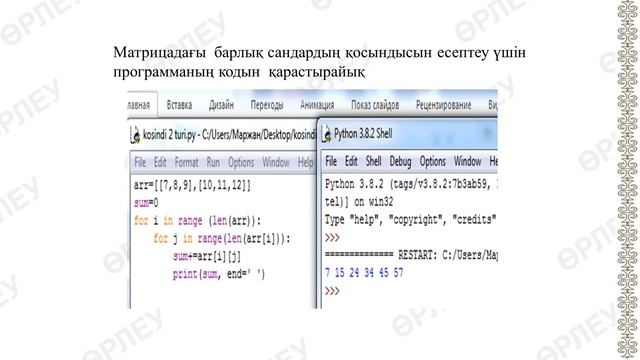 «Екі өлшемді массив» смотреть онлайн