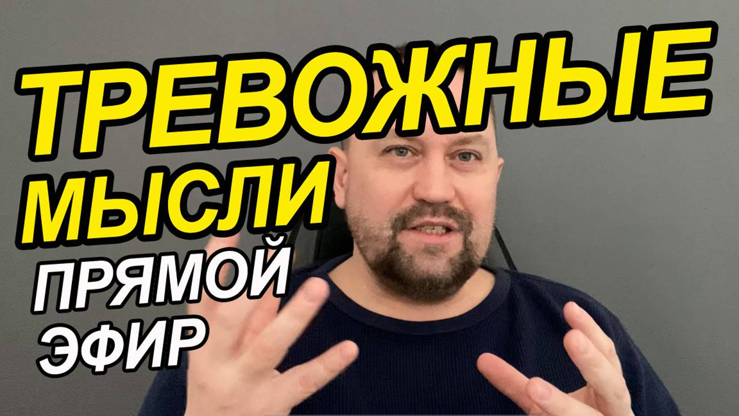 Страх быть плохим как избавиться | Лечение ОКР когнитивно поведенческой терапией | Лечение ОКР смотреть онлайн