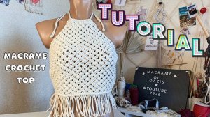 САМЫЙ ПРОСТОЙ макраме-топ