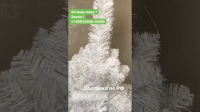 Белая ёлка искусственная Екаопт смотреть онлайн