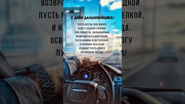 С днём дальнобойщика.#сднемдальнобойщика#поздравление#сторисмейкер#сторис#stories смотреть онлайн