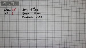 Страница 28 Задание 2 – Математика 2 класс Моро М.И. – Учебник Часть 1