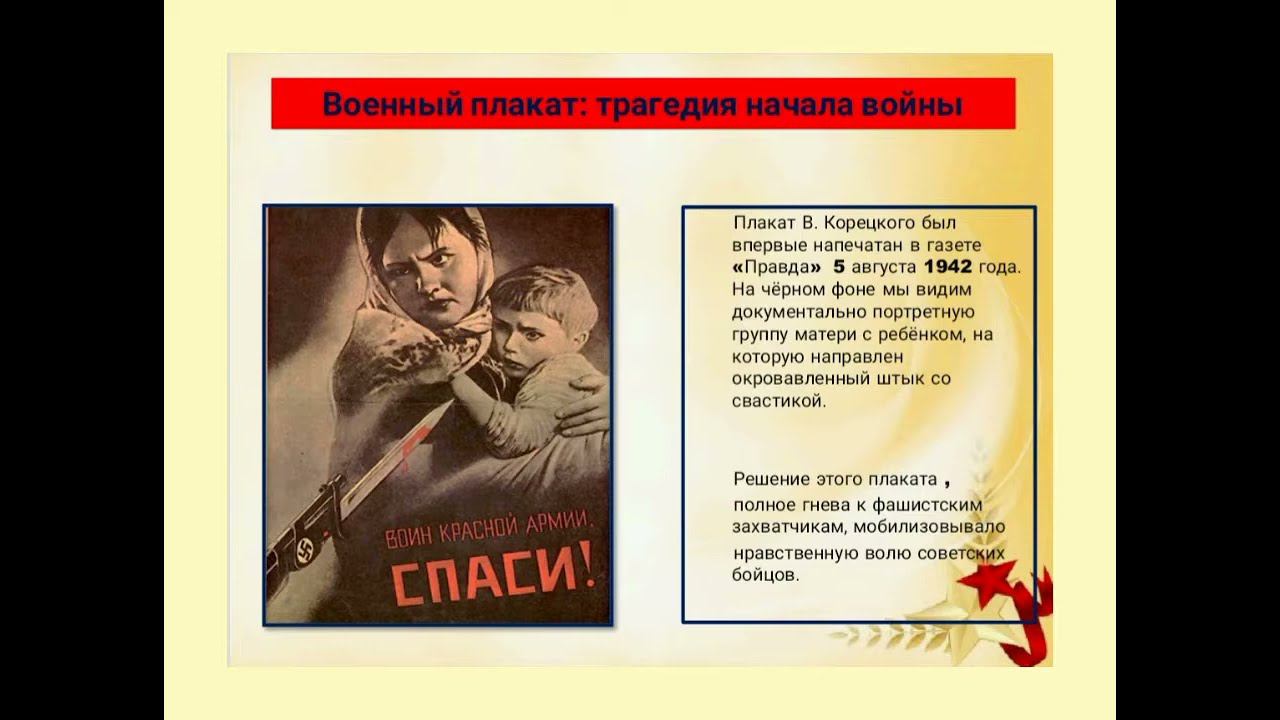 Военный плакат смотреть онлайн