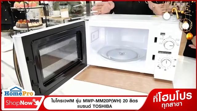 HomePro Shop Now - เครื่องใช้ไฟฟ้า : ไมโครเวฟM TOSHIBA смотреть онлайн