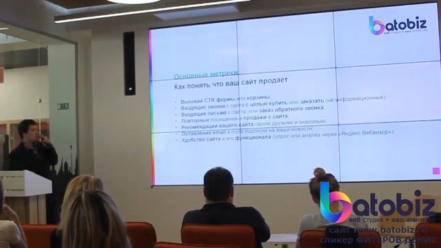 Как сделать сайт продающим: что это такое, метрики определения, веб-аналитика Фитеров Денис Batobiz смотреть онлайн