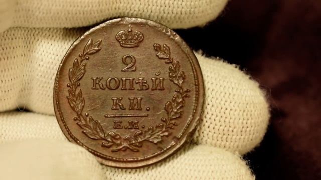 2 копейки 1814 ЕМ-НМ__Обзор монеты и цен.mp4 смотреть онлайн