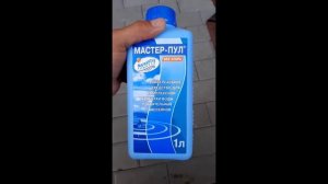Средство для очистки воды в бассейнах Мастер-Пул