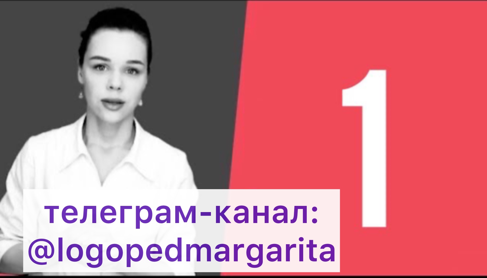 ВОССТАНОВЛЕНИЕ РЕЧИ ПОСЛЕ ИНСУЛЬТА. МОТОРНАЯ АФАЗИЯ. ПРАКТИЧЕСКИЕ УПРАЖНЕНИЯ . Урок 1 смотреть онлайн