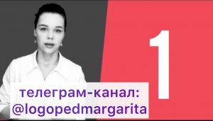 ВОССТАНОВЛЕНИЕ РЕЧИ ПОСЛЕ ИНСУЛЬТА. МОТОРНАЯ АФАЗИЯ. ПРАКТИЧЕСКИЕ УПРАЖНЕНИЯ . Урок 1